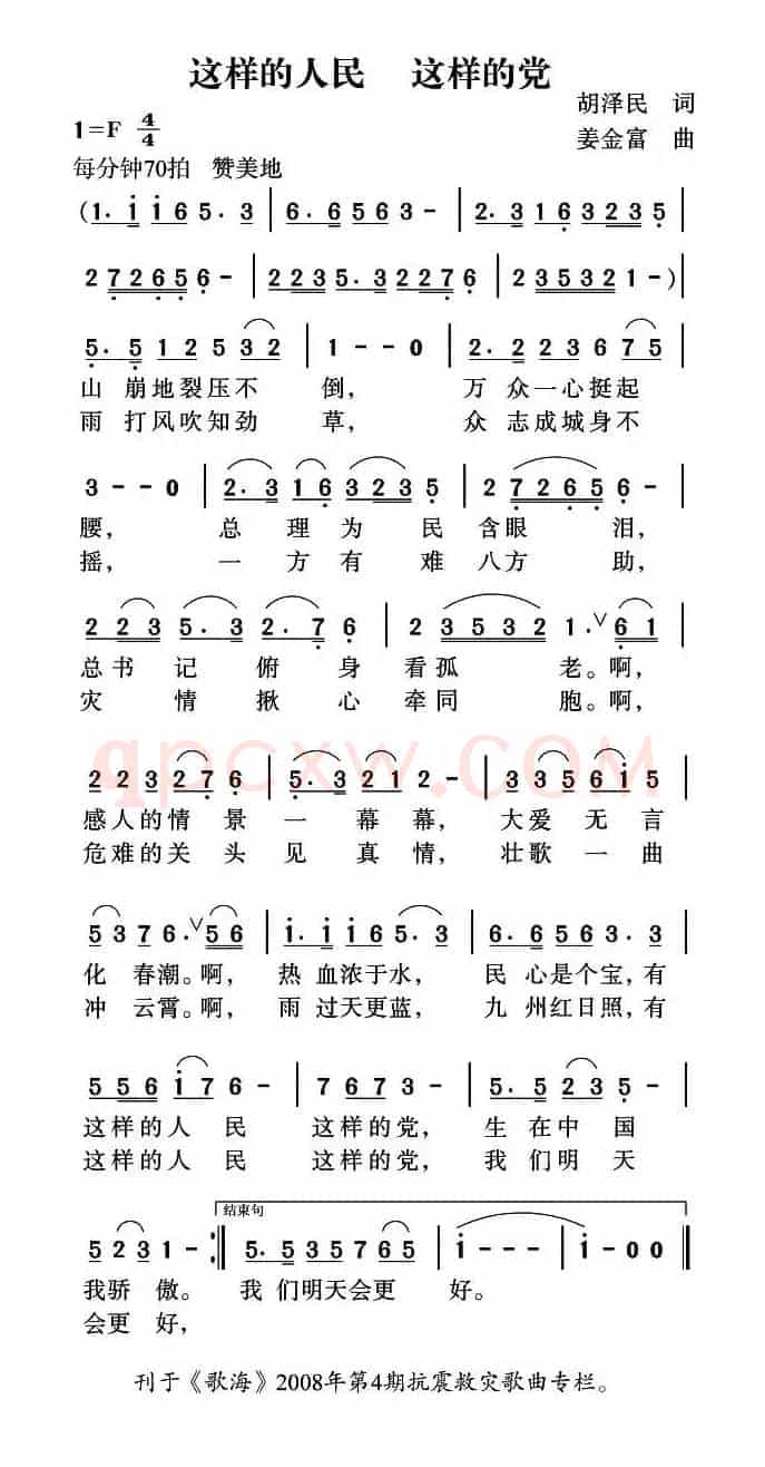 这样的人民这样的党（又名：这样的人民  这样的党）