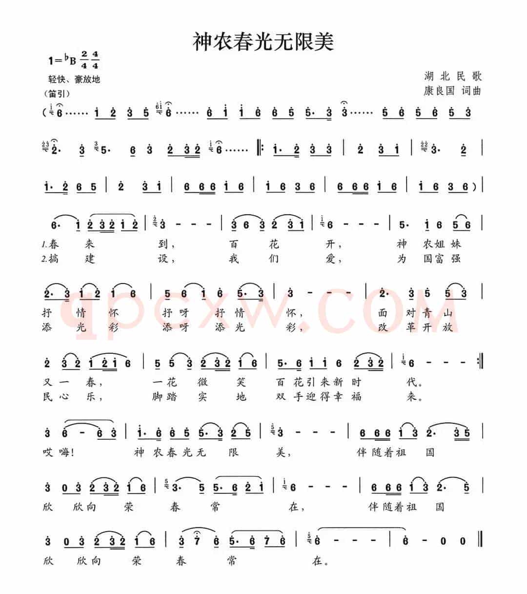 神农春光无限美