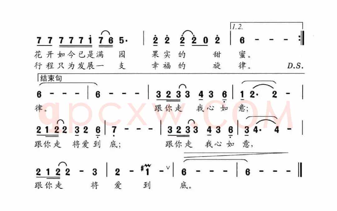 将爱到底
