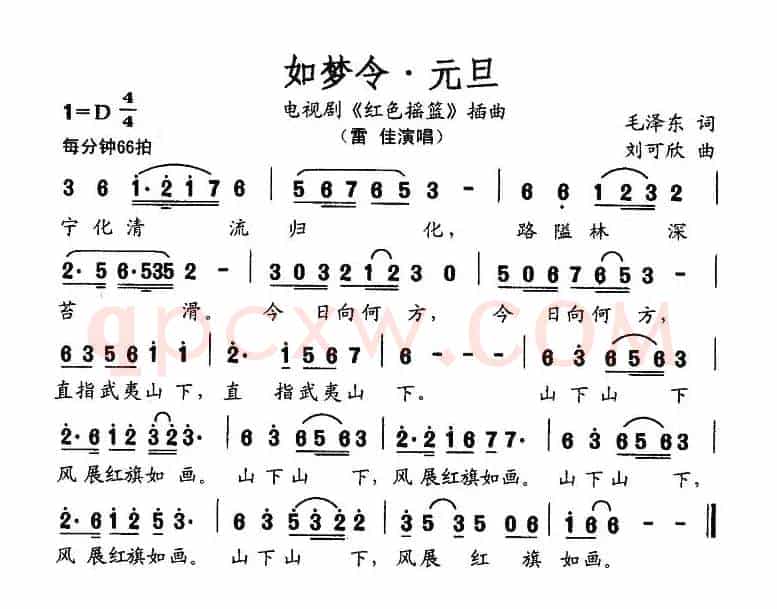 如梦令·元旦（电视剧《红色摇篮》插曲）