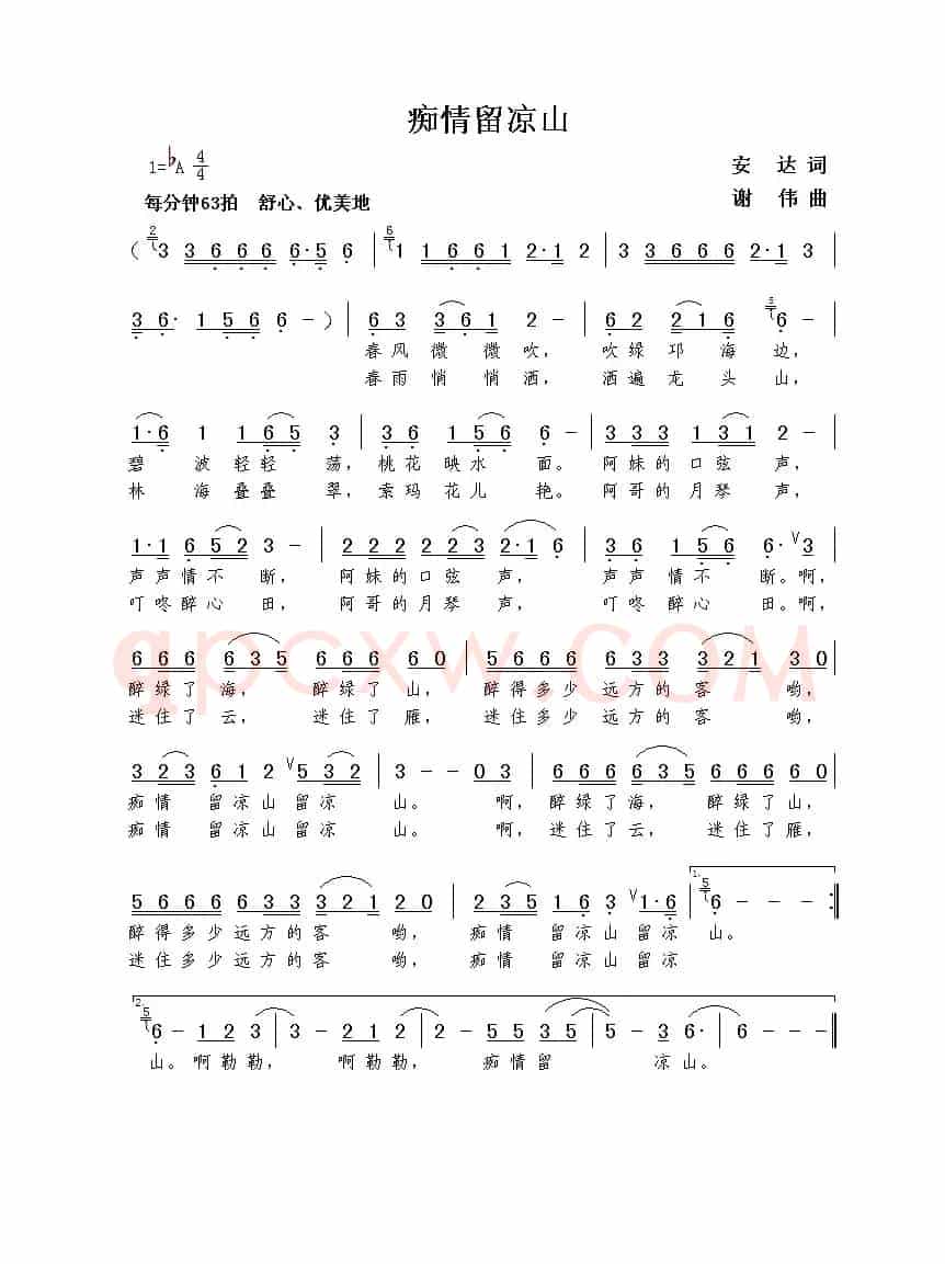 痴情留凉山（安达词  谢伟曲）