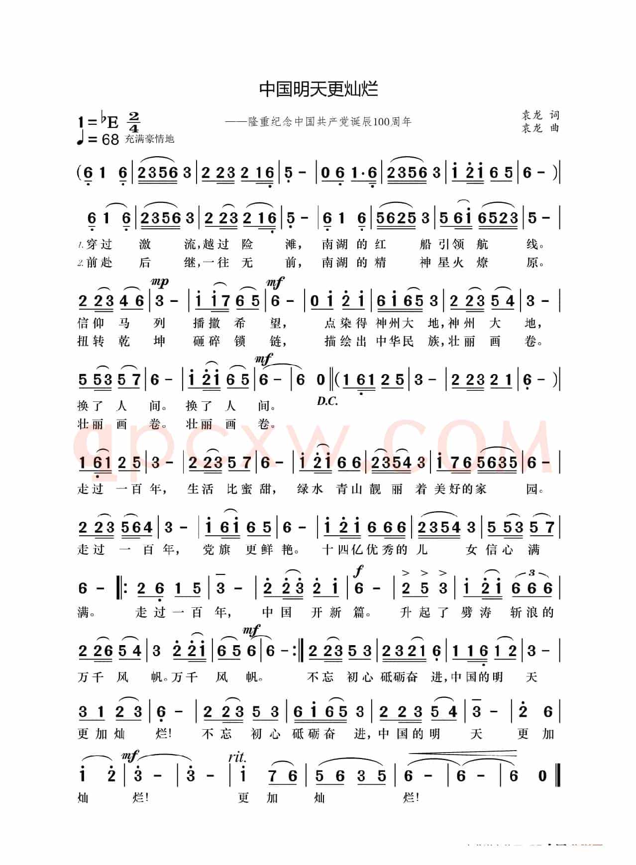 中国明天更灿烂(为纪念中国共产党成立100周年而作)