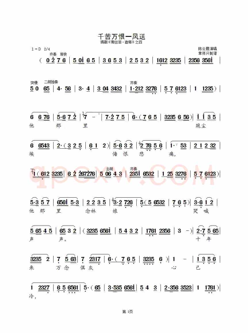 千苦万恨一风送（锡剧《青丝泪·追悔》之四）