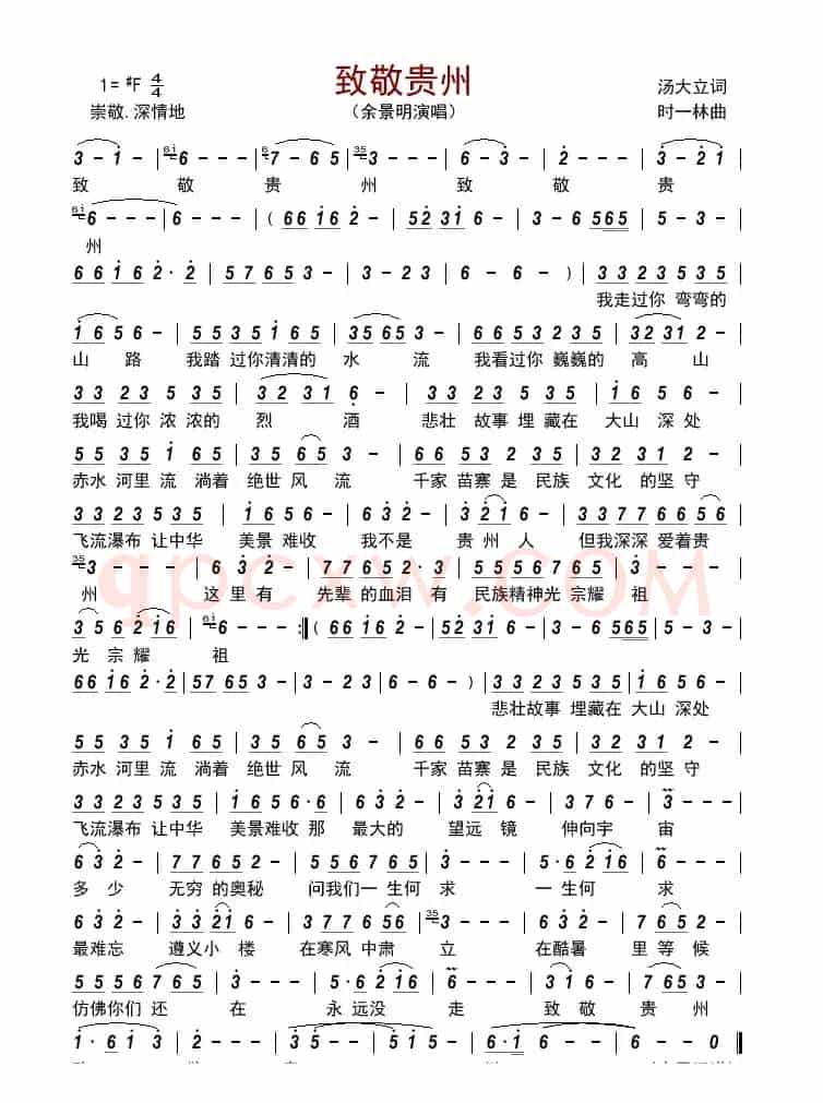 致敬贵州