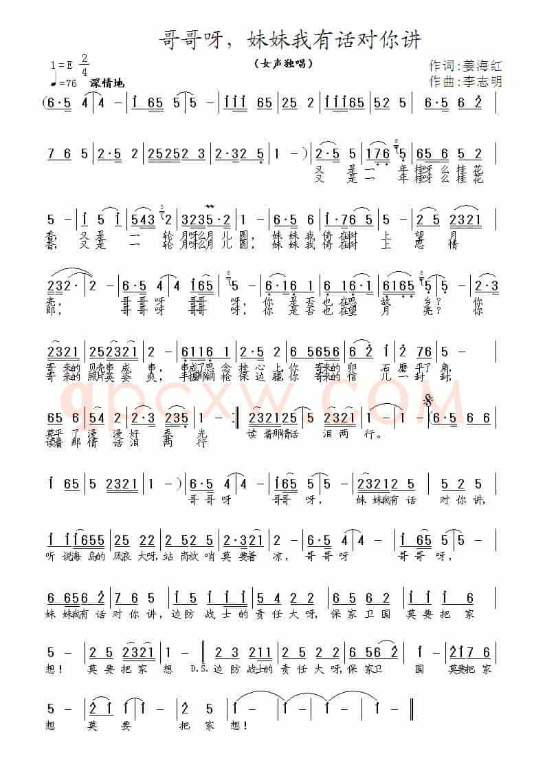 哥哥呀，妹妹有话对你讲