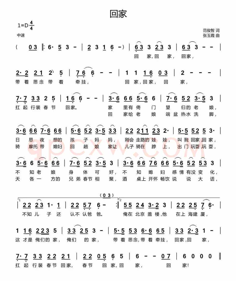 回家（范俊智词 张玉霞曲）