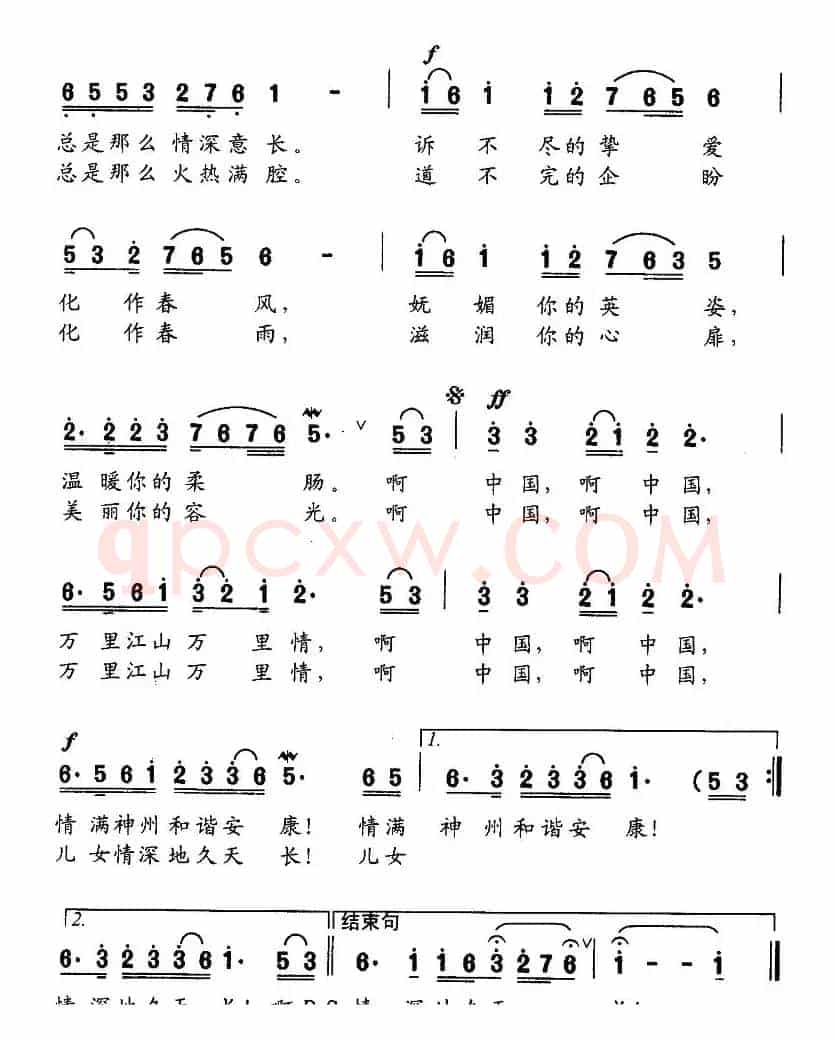 江山万里情