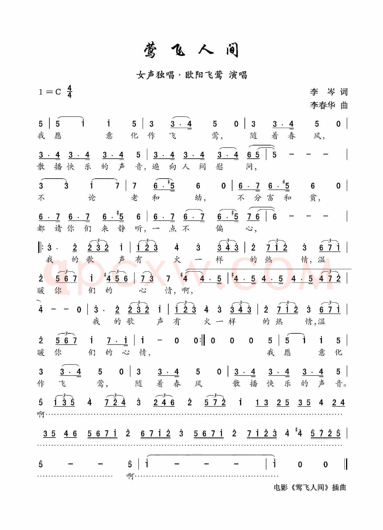 莺飞人间(电影《莺飞人间》插曲)
