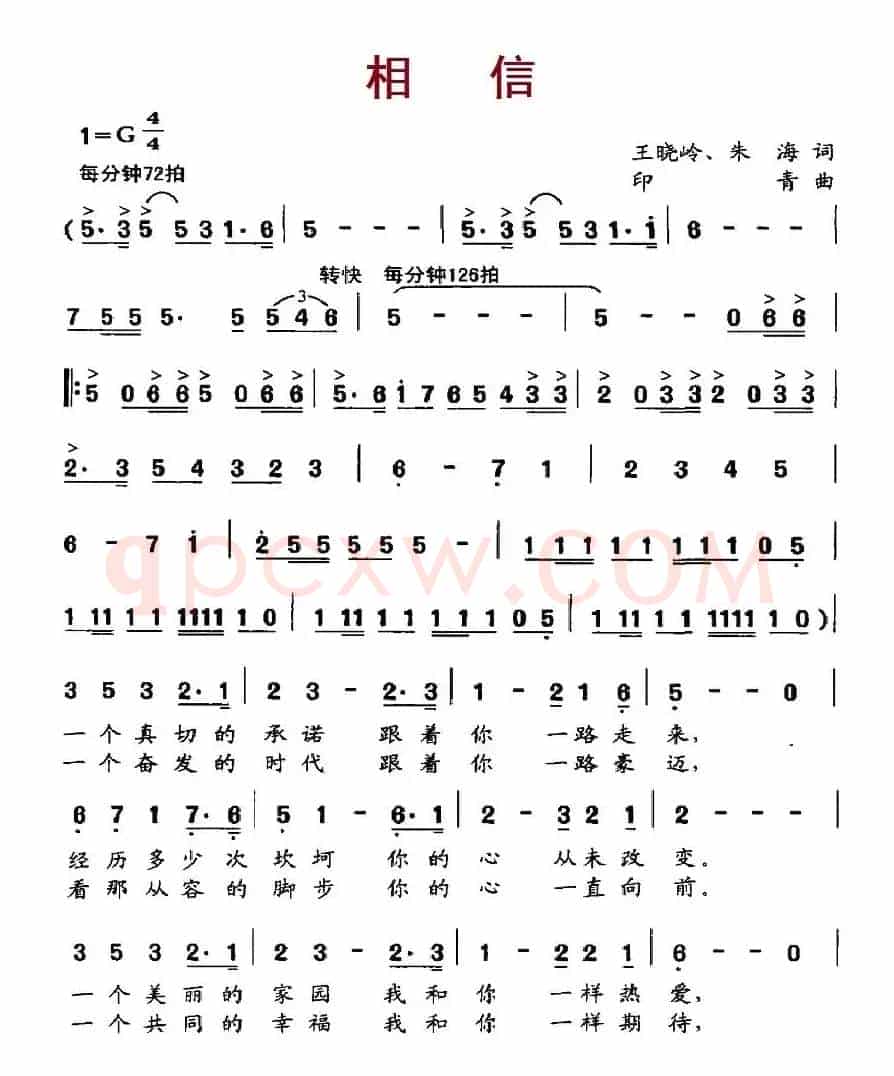 相信（王晓岭 朱海词 印青曲）