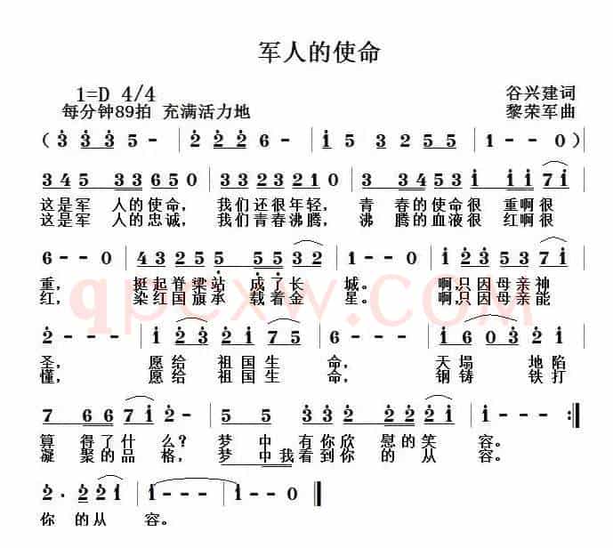军人的使命（谷兴建词 黎荣军曲）