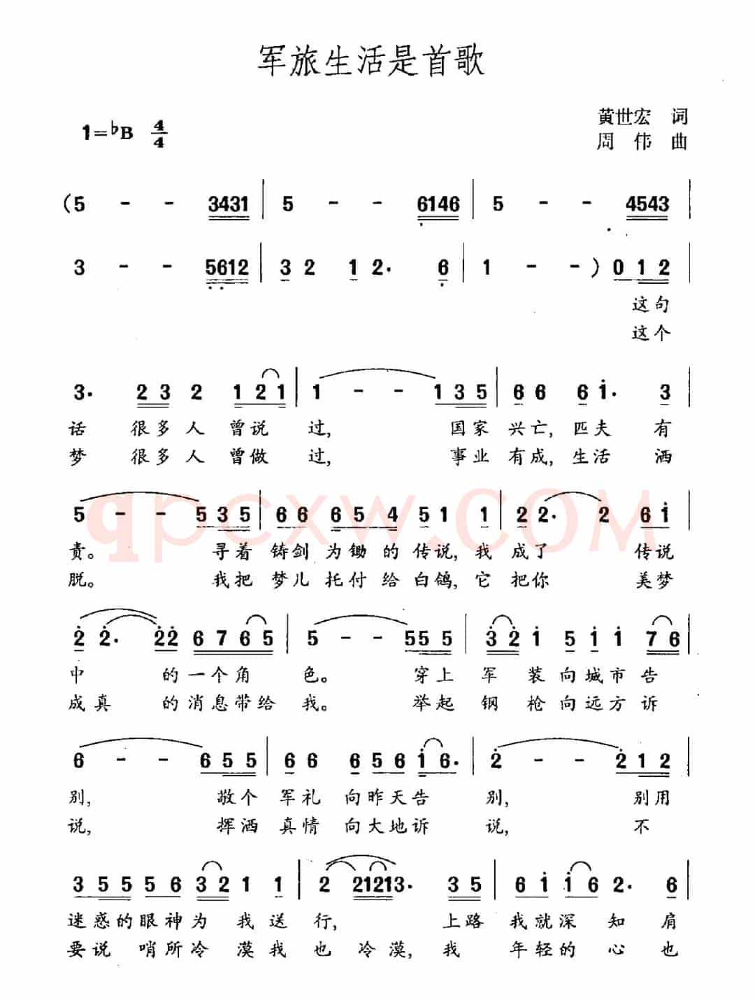 军旅生活是首歌