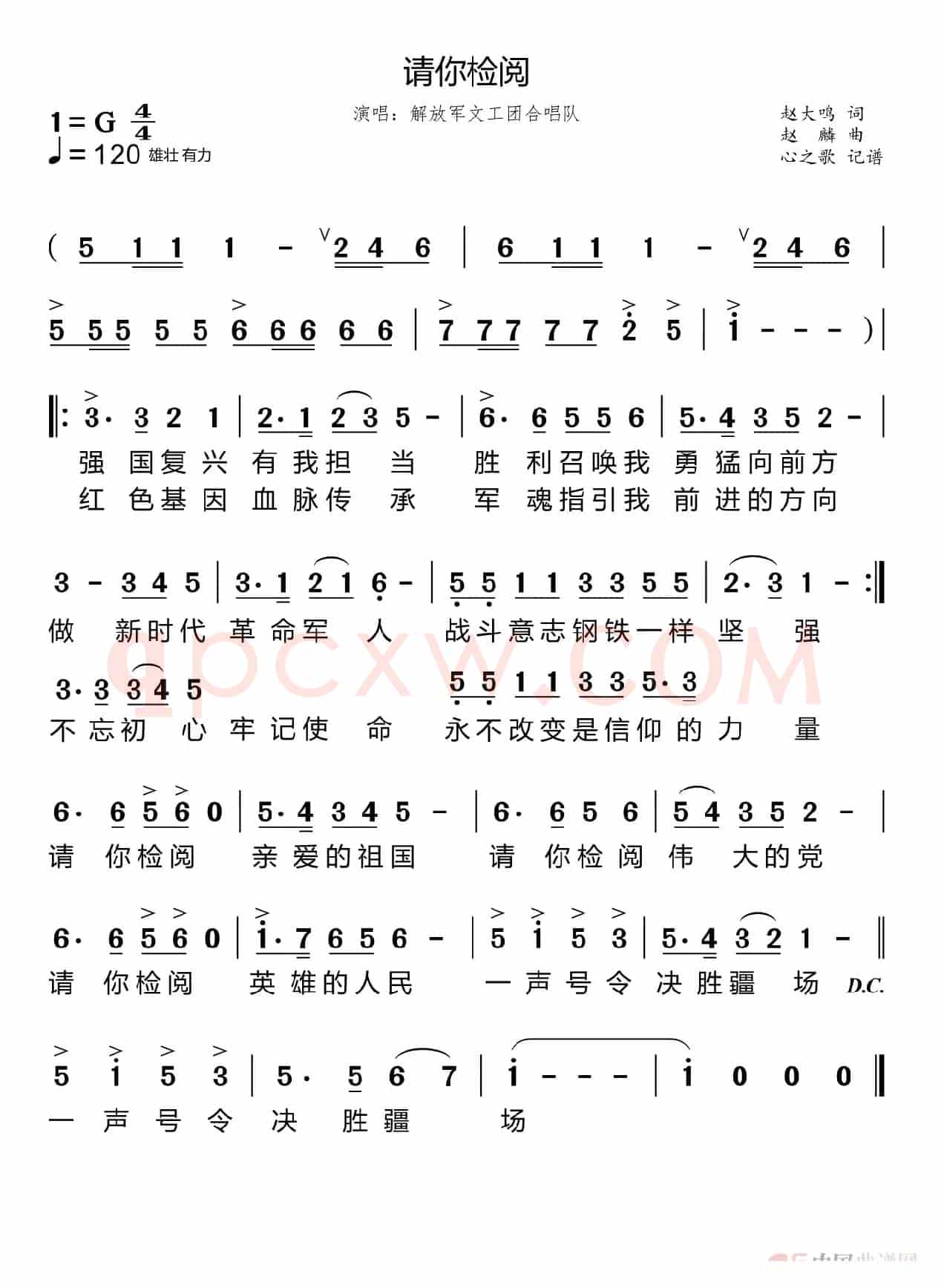 请你检阅（解放军文工团合唱队）
