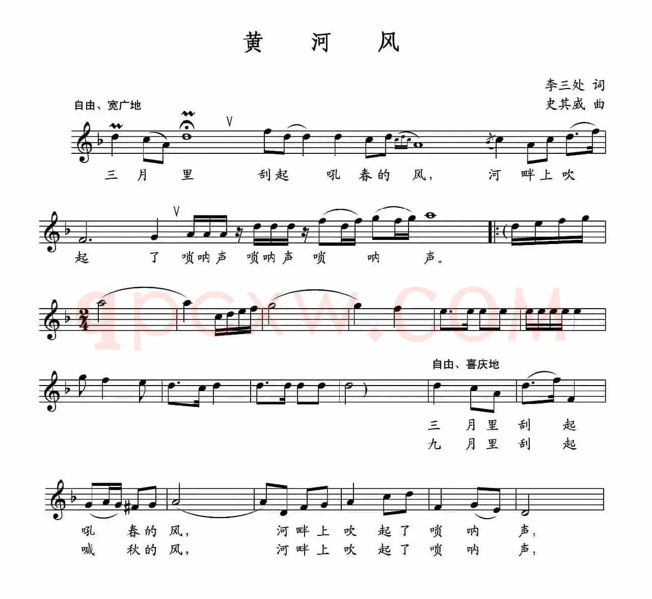 黄河风（李三处词 史其威曲、五线谱）