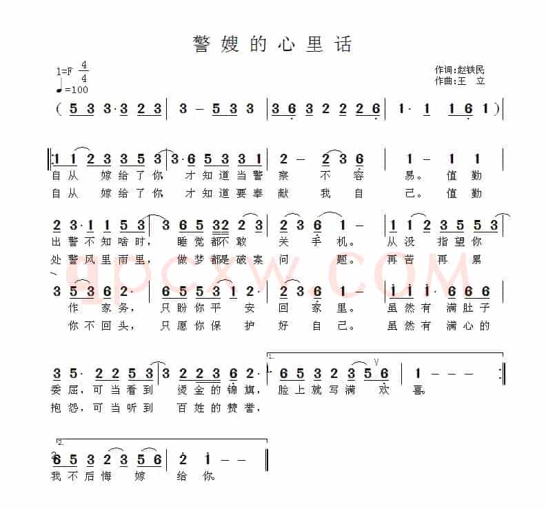 警嫂的心里话（赵铁民词 王立曲）