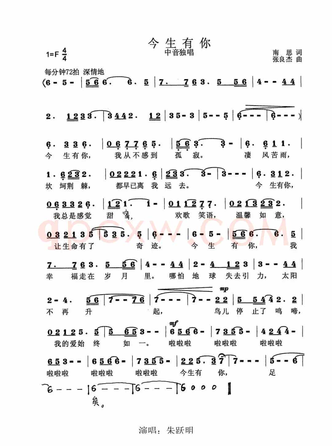 今生有你（南思词 张良杰曲）