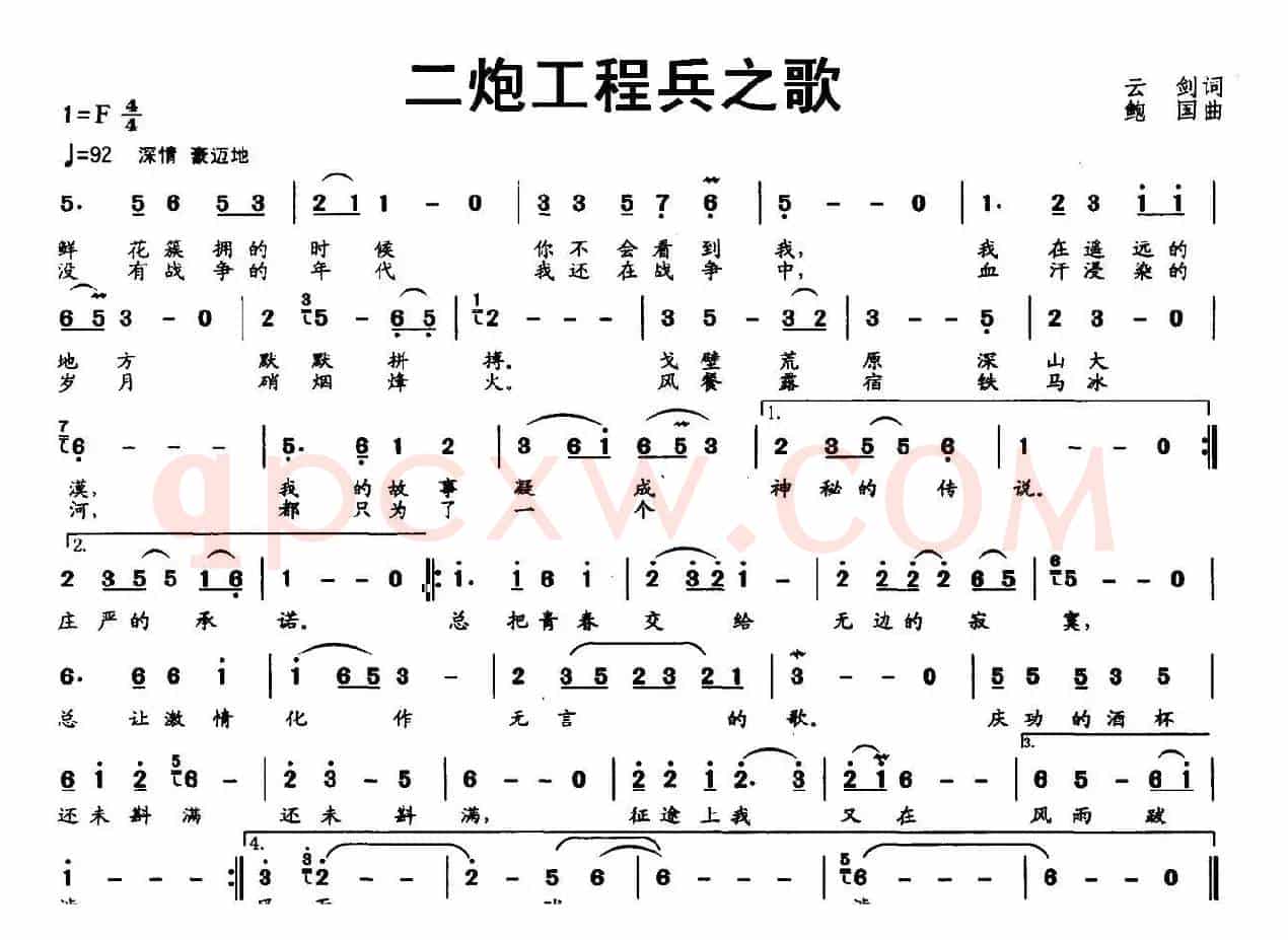 二炮工程兵之歌