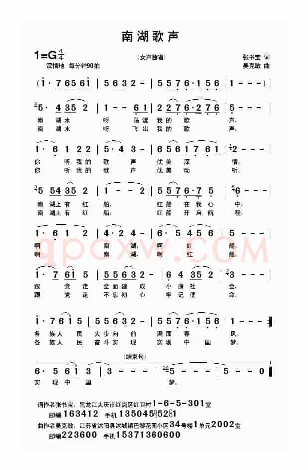 南湖歌声（张书宝词 吴克敏曲）