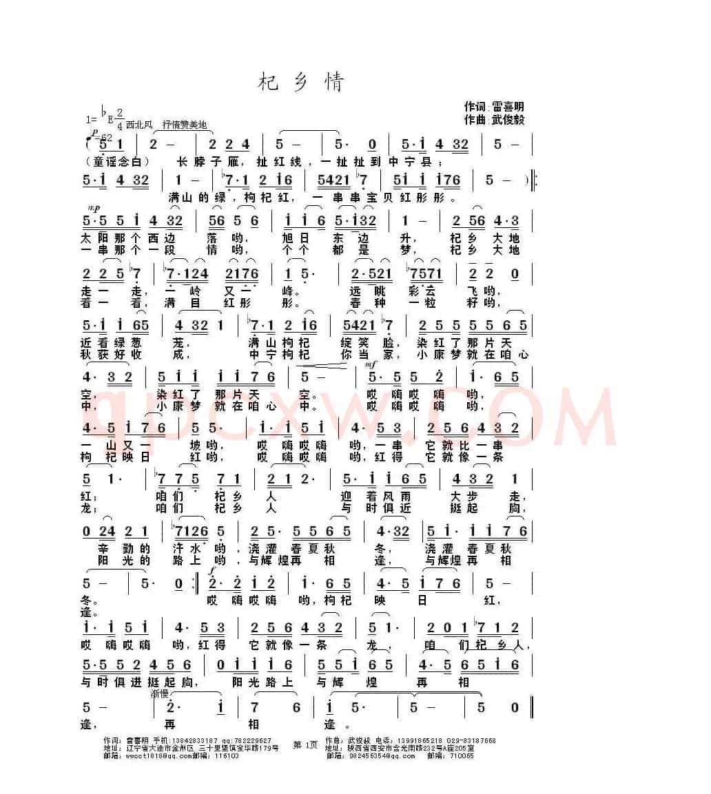 杞乡情  