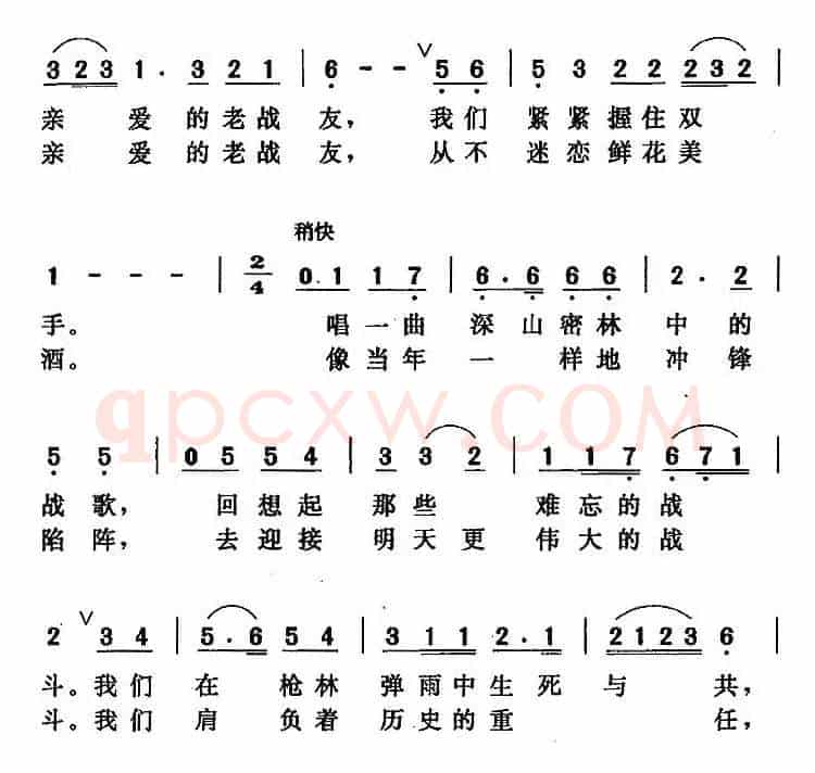 老战友之歌