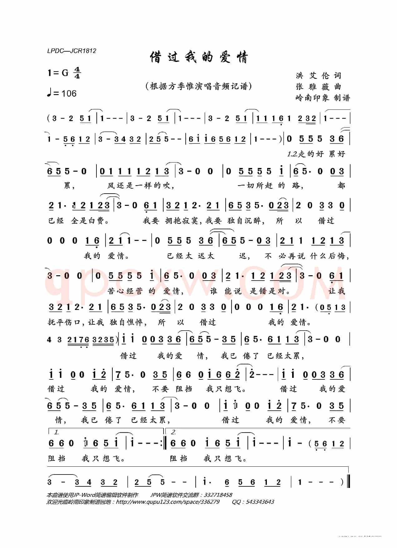 借过我的爱情