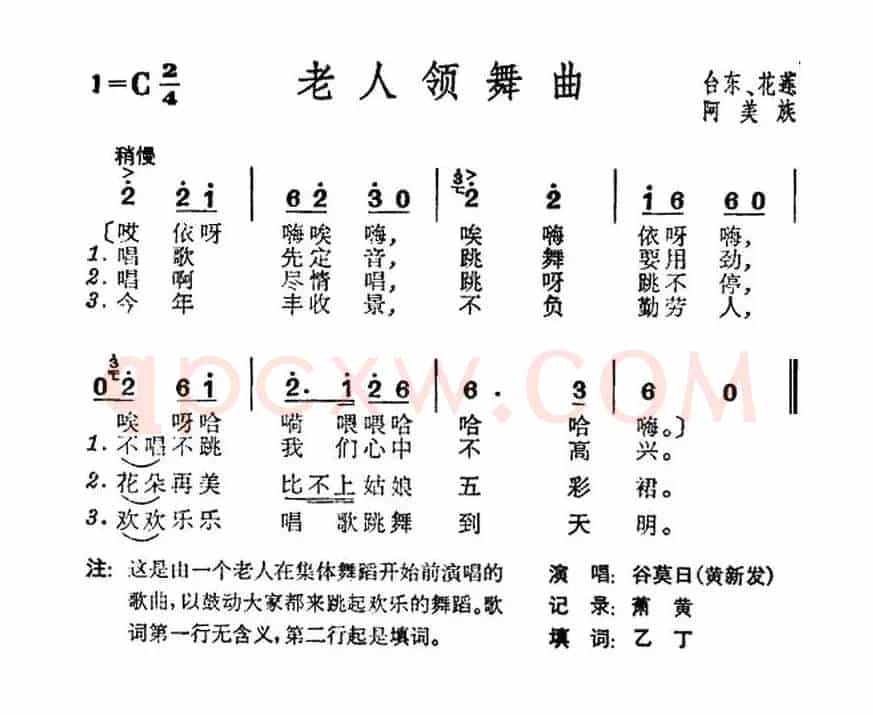老人领舞曲（台湾阿美族民歌）