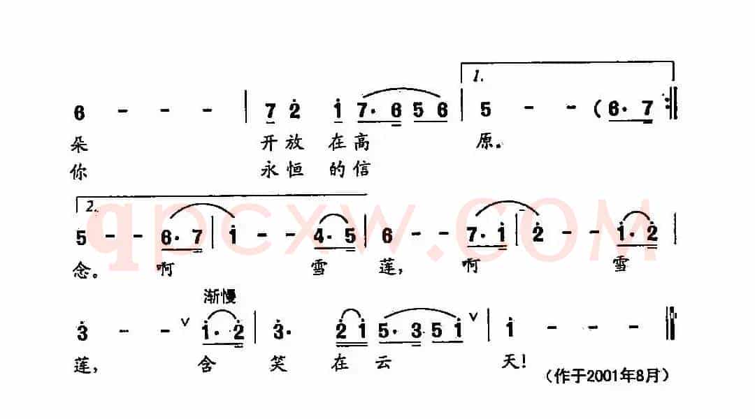 田光歌曲选-357雪莲赞