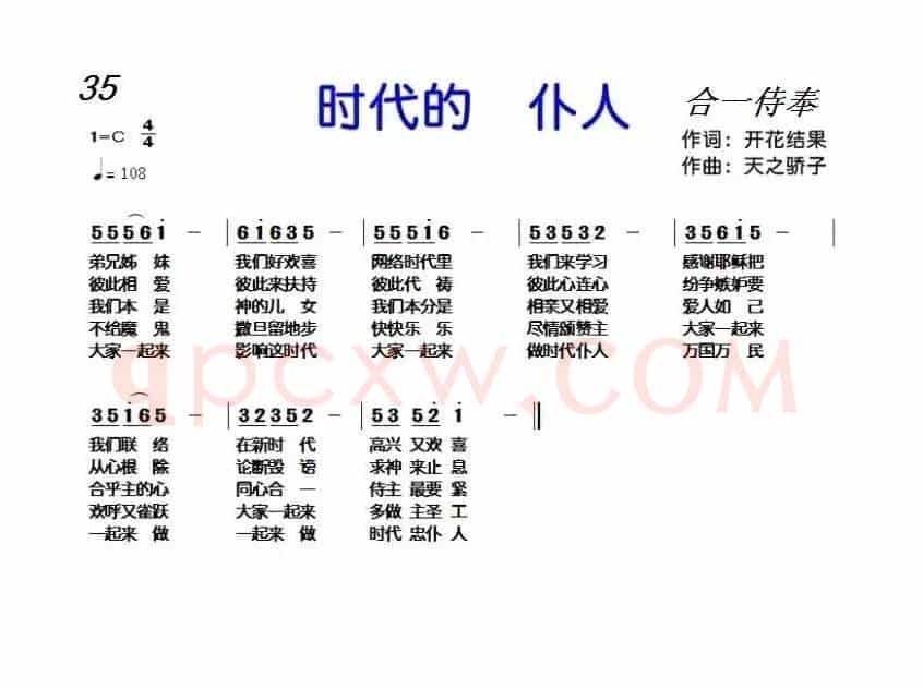 35 时代的仆人(开花结果词 天之骄子曲)