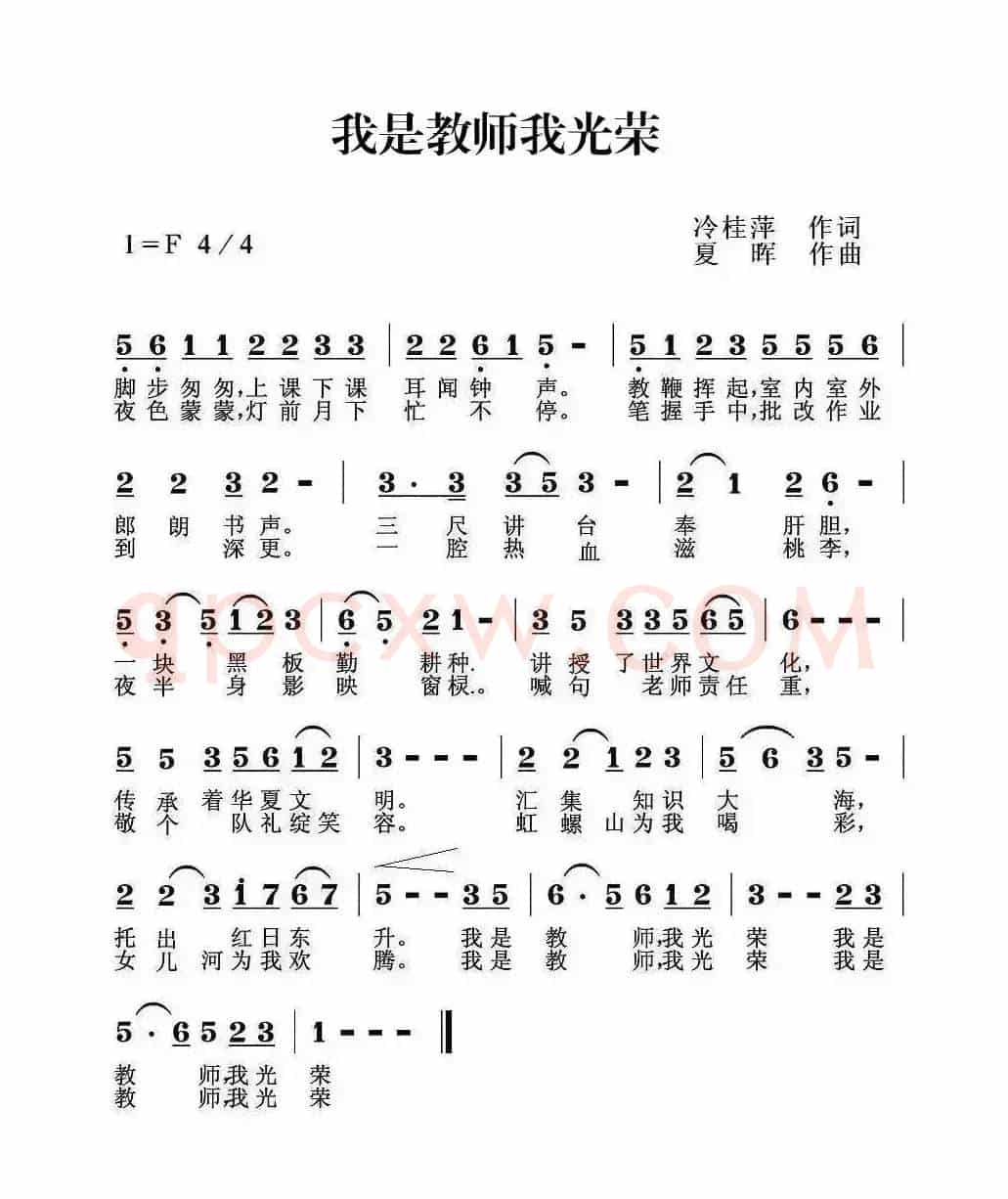我是教师我光荣