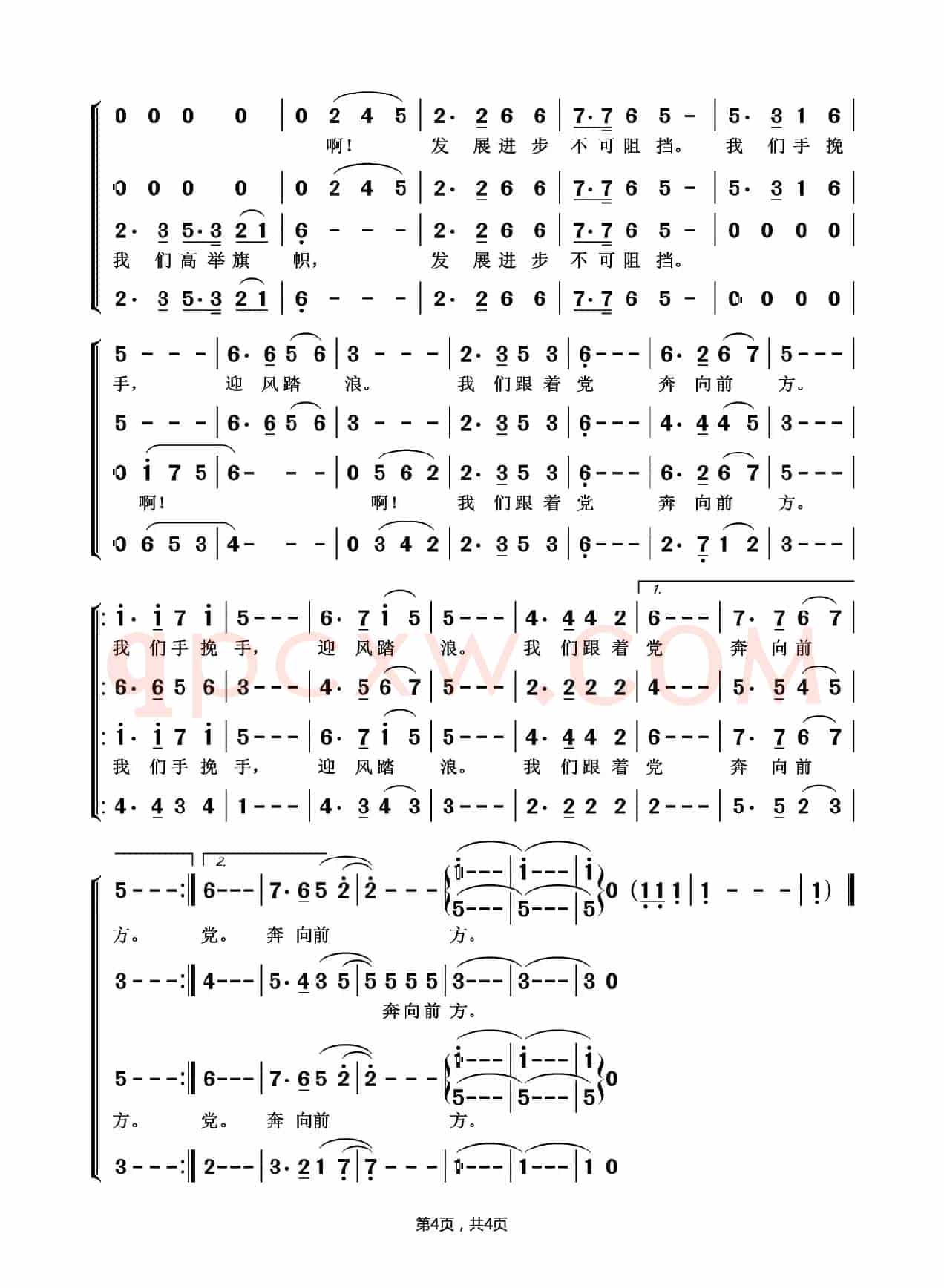 旗帜颂(阎肃词 印青曲、混声合唱)
