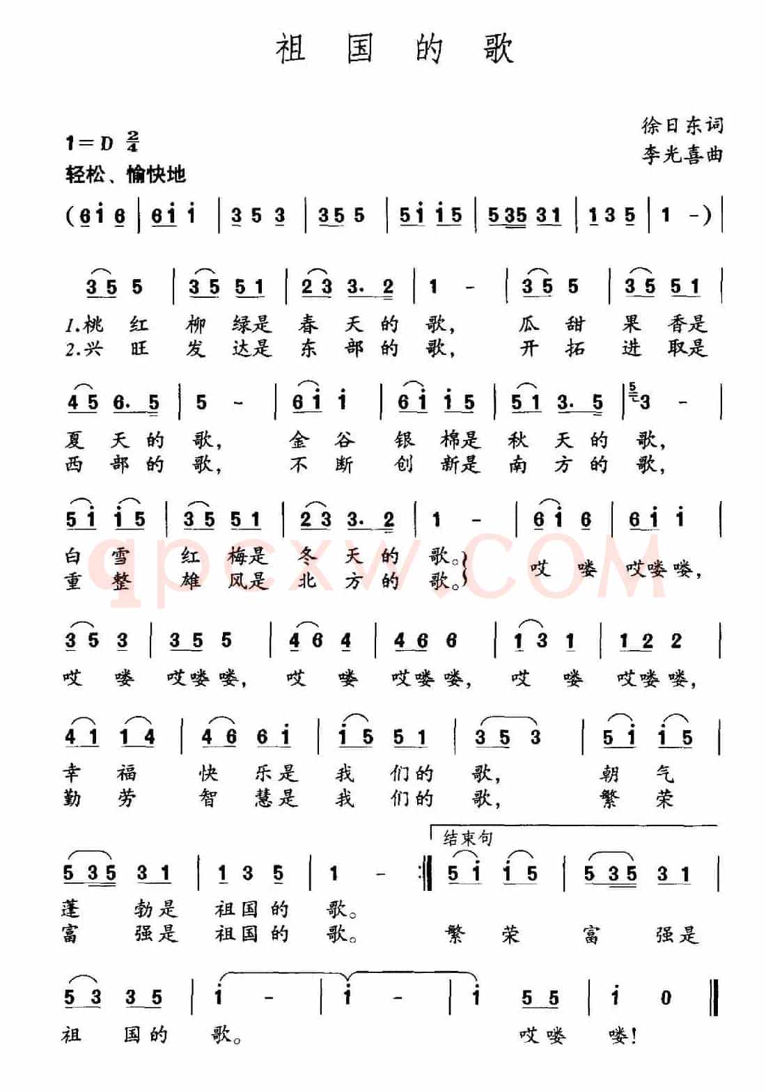 祖国的歌（徐日东词 李光喜曲）