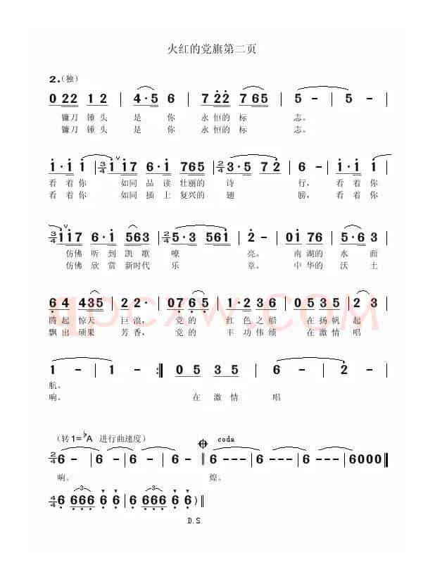 火红的党旗（第二页）