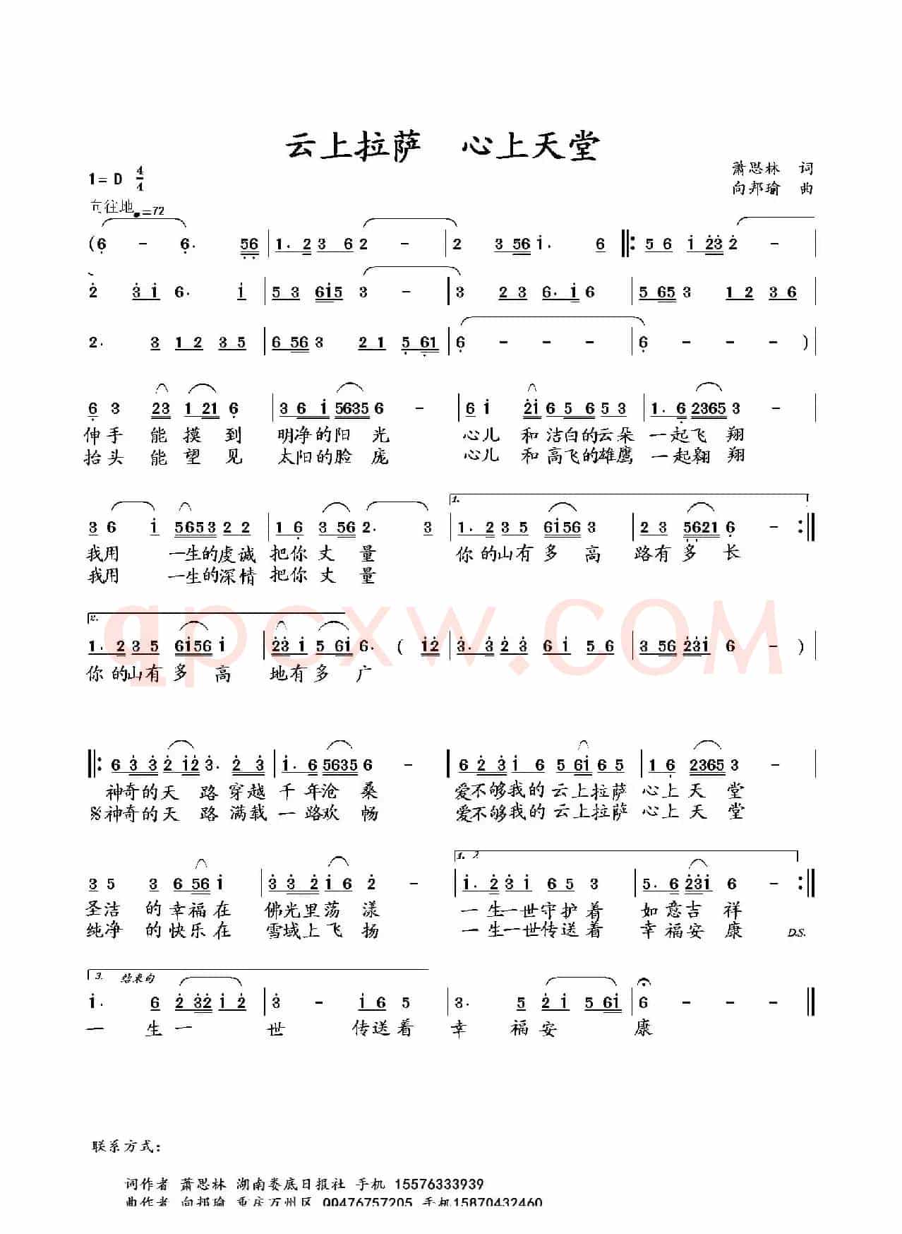 云上拉萨 心上天堂(萧思林词 向邦瑜曲)