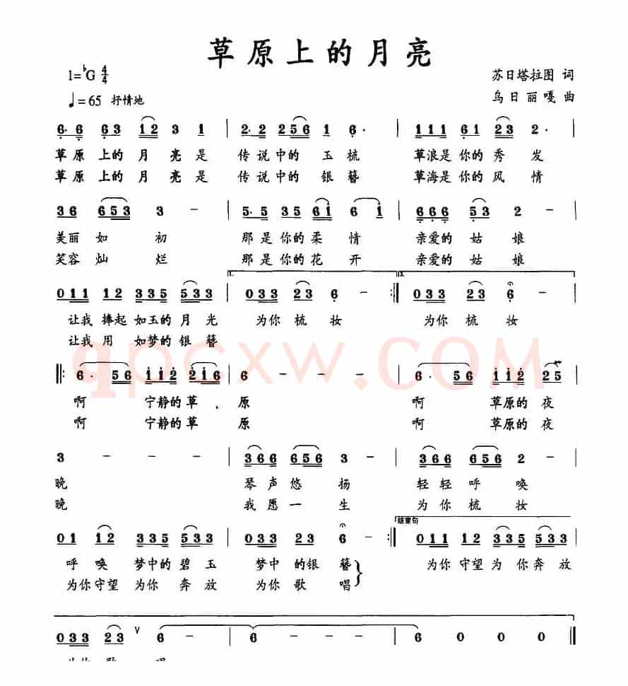 草原上的月亮(苏日塔拉图词 乌日丽嘎曲)