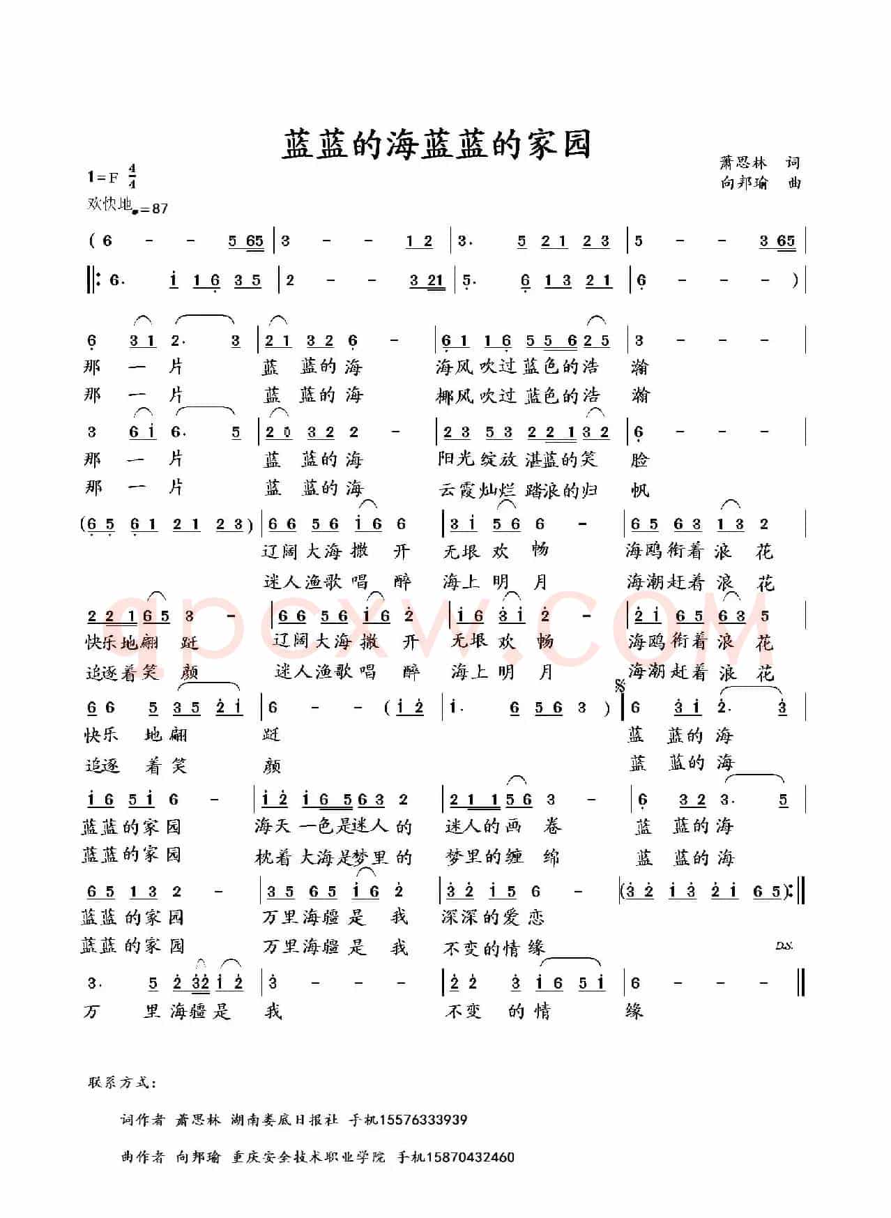 蓝蓝的海蓝蓝的家园（萧思林词 向邦瑜曲）