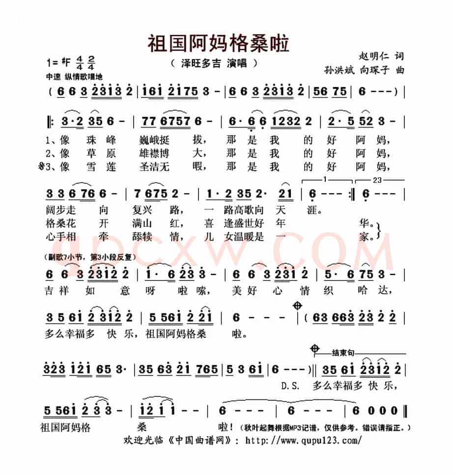 祖国阿妈格桑啦