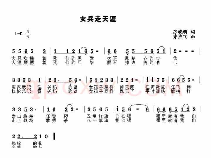女兵走天涯