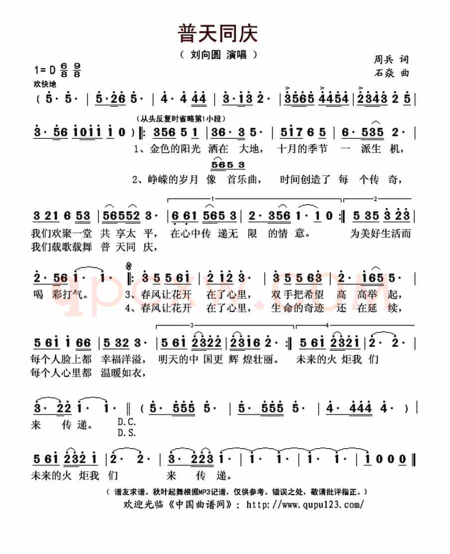 普天同庆（周兵词 石焱曲）