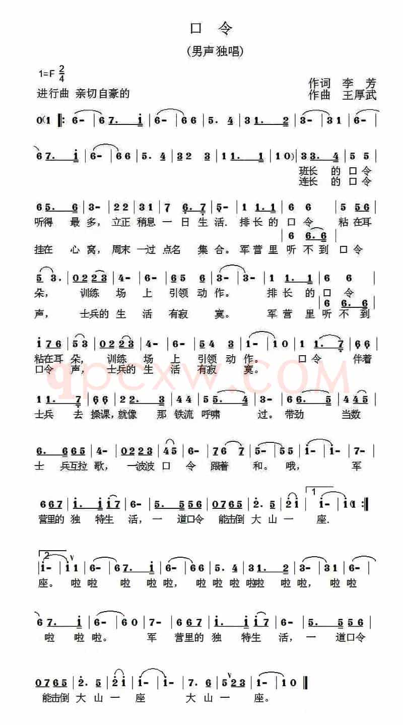 口令（李芳词 王厚武曲）