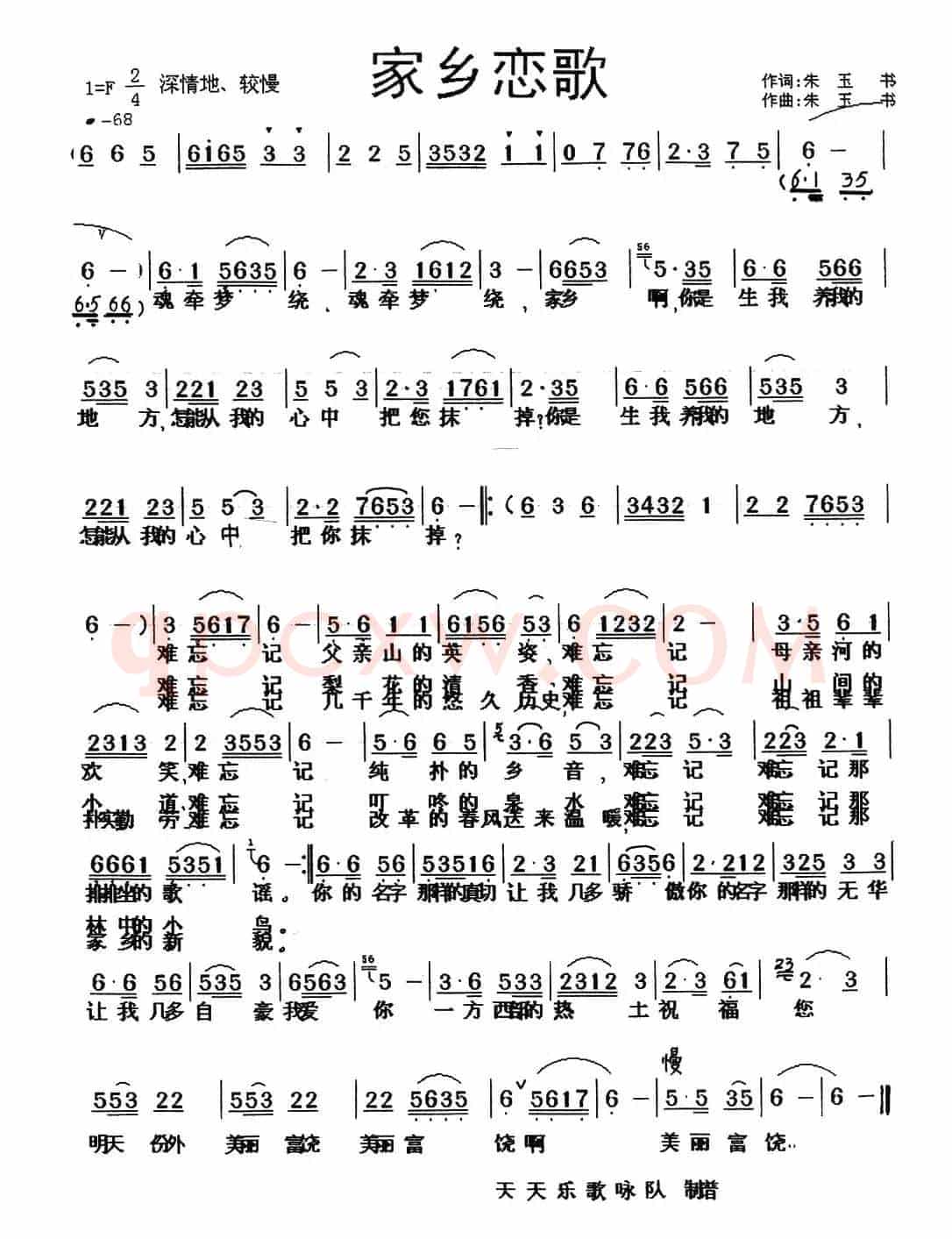 家乡恋歌（朱玉书 词曲）