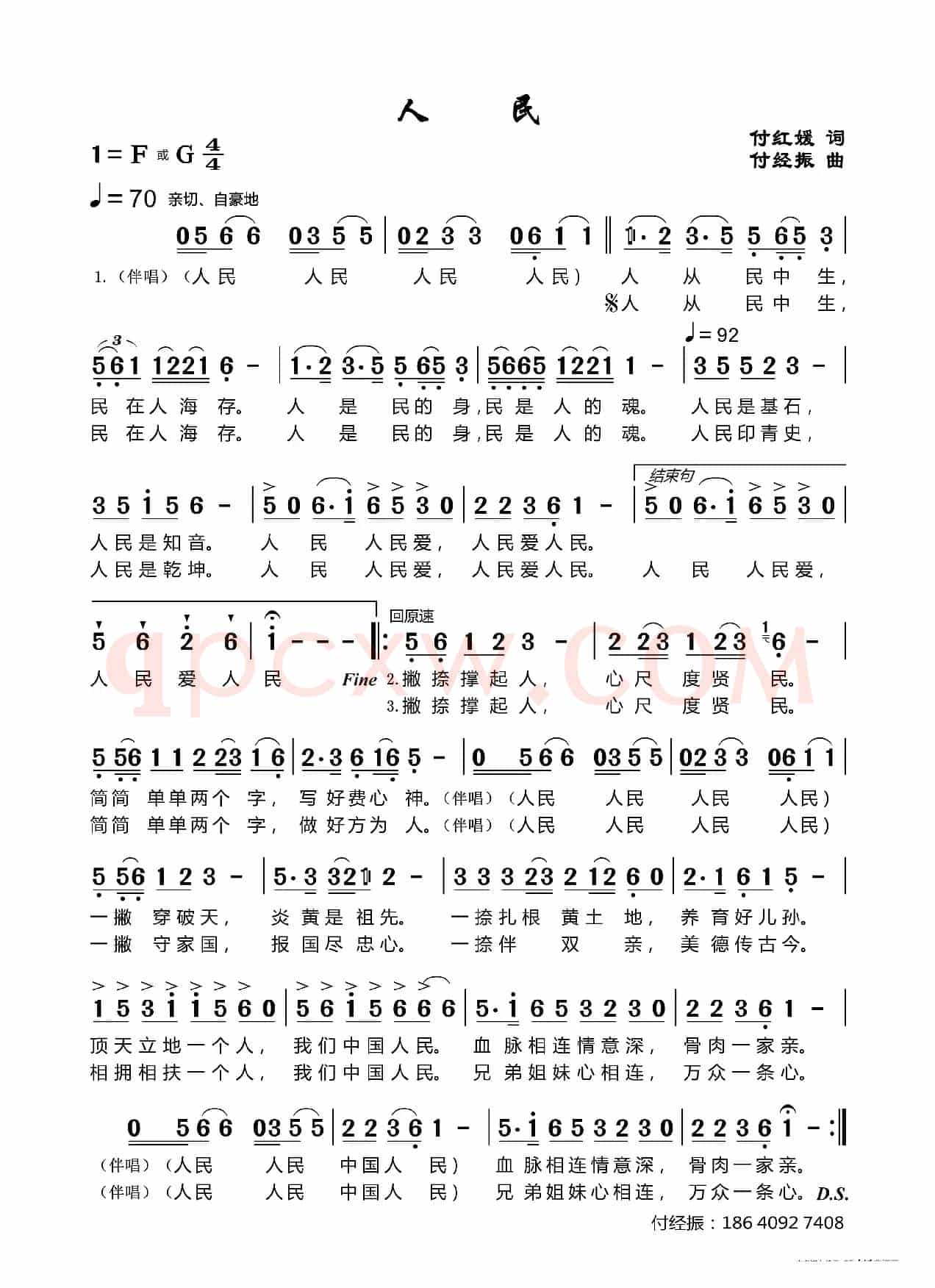 人民
