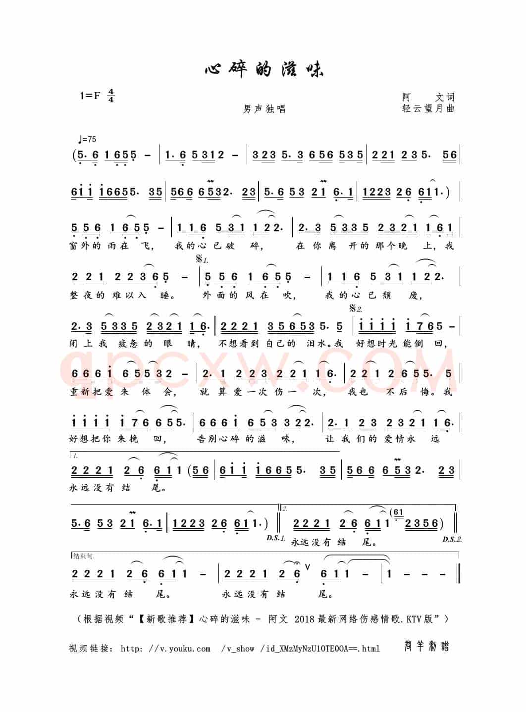 心碎的滋味（阿文词 轻云望月曲）