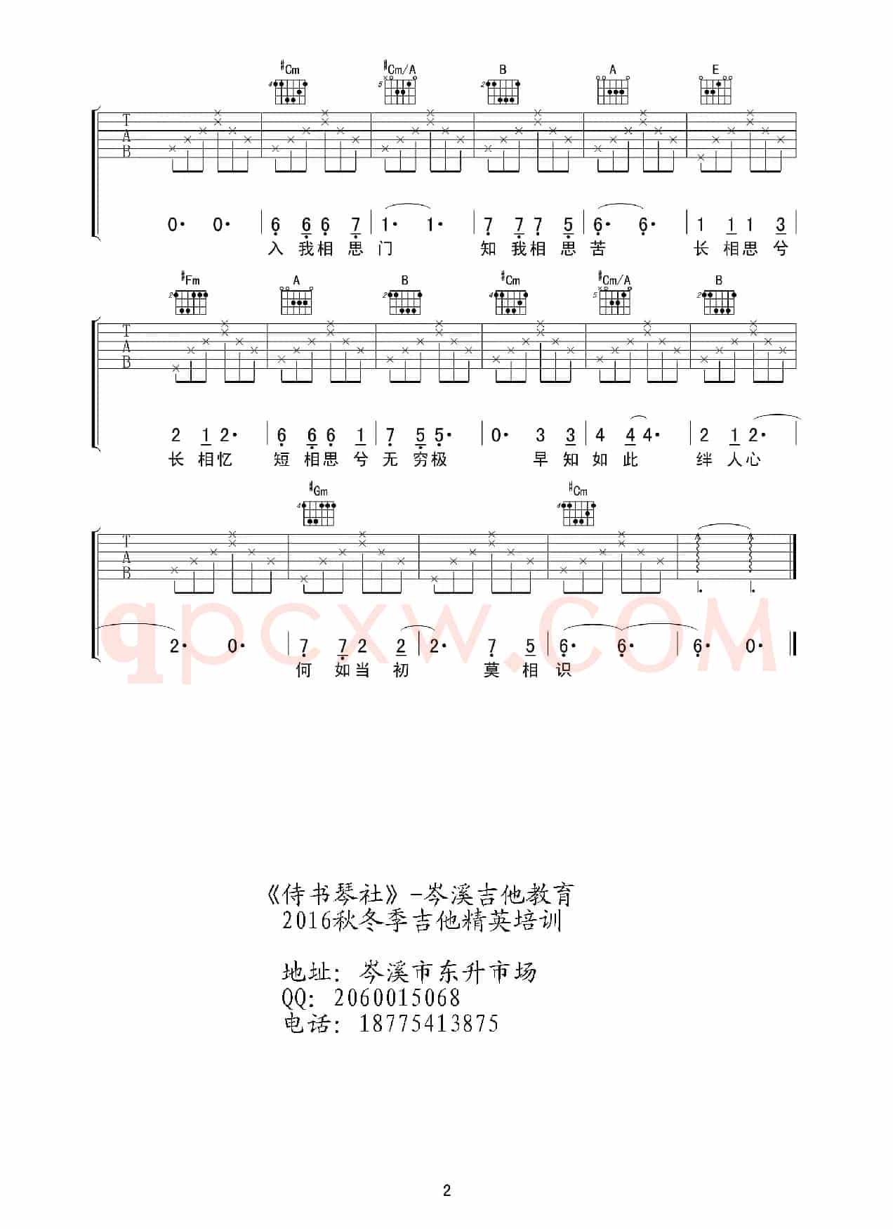 李白《秋风词》高清吉他谱（原创）（吉他谱）