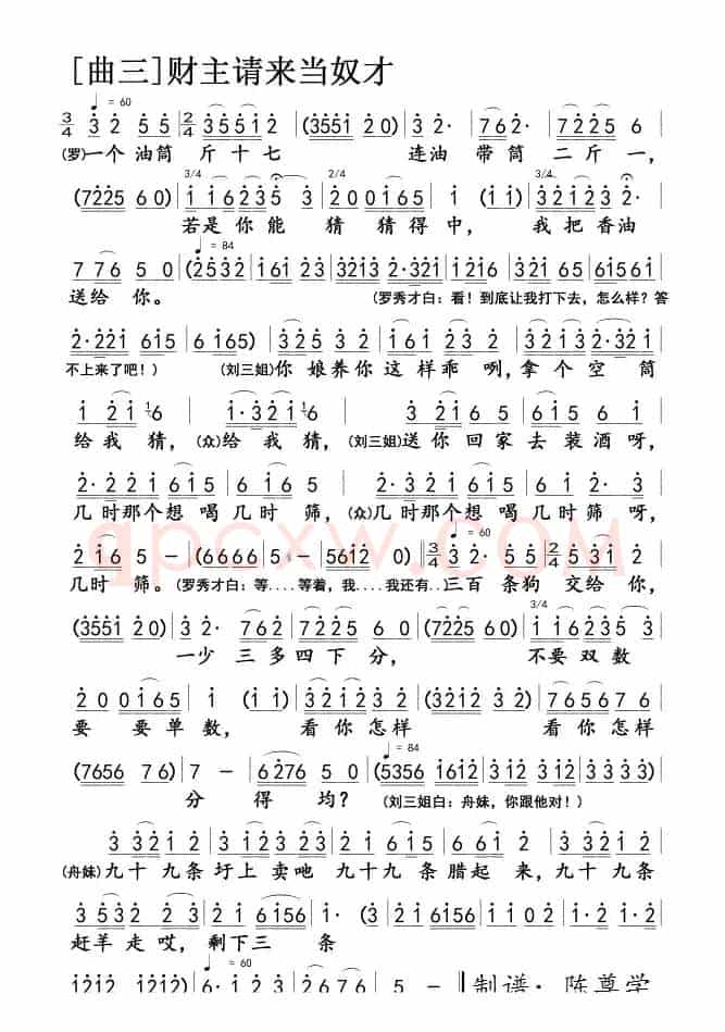对  歌 [曲3]财主请来当奴才