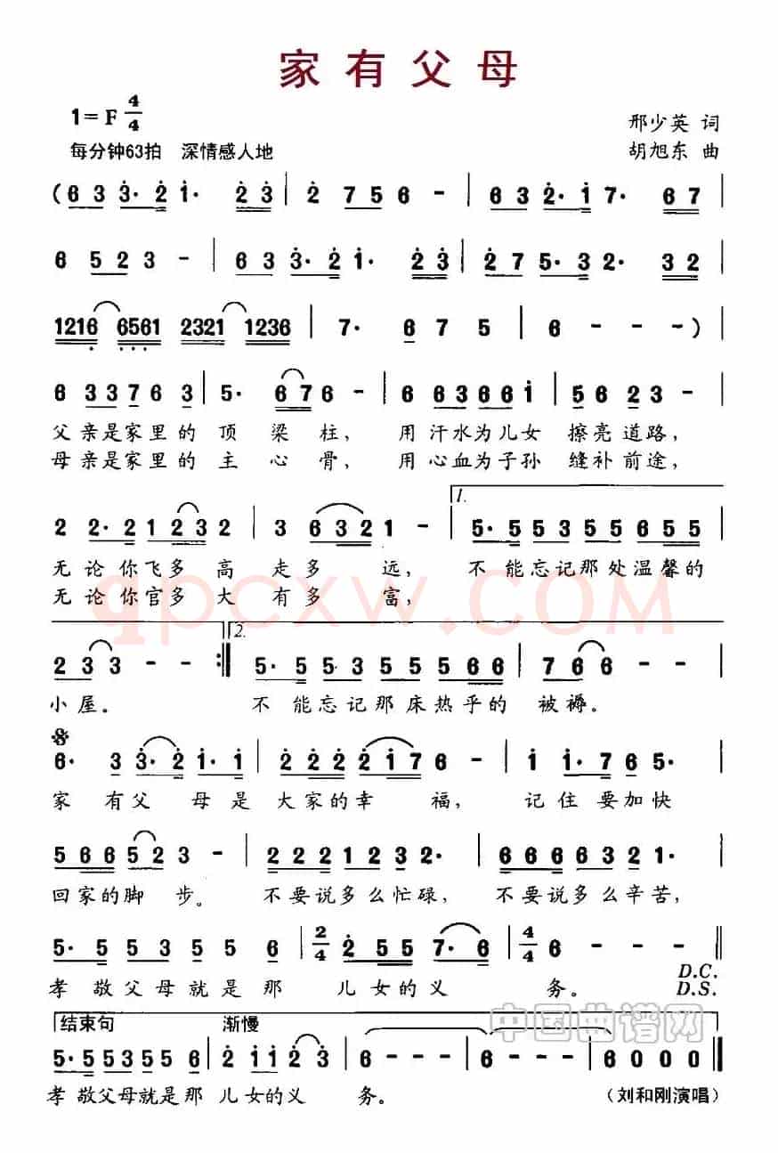 家有父母(邢少英词 胡旭东曲)