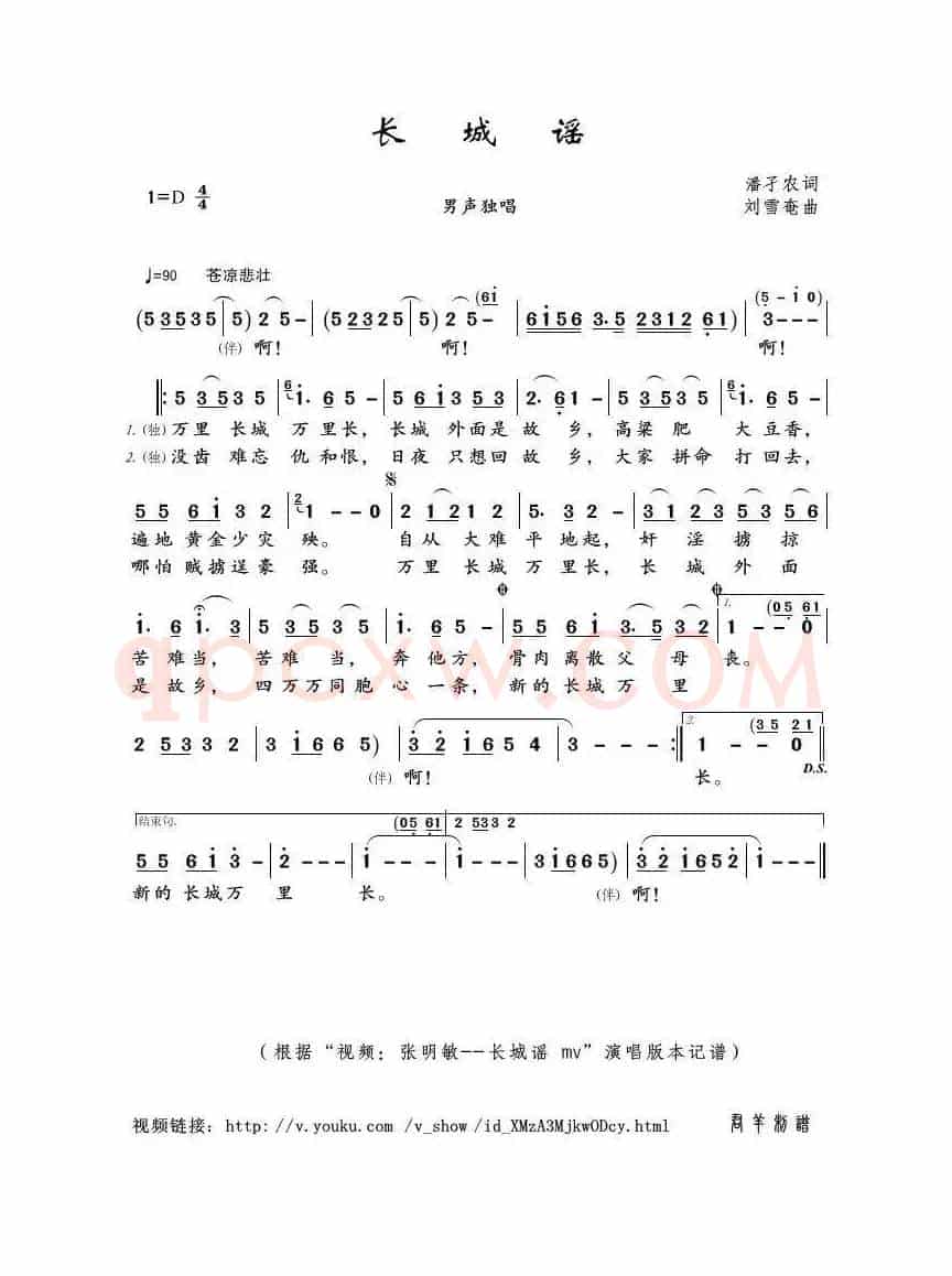 长城谣（潘孑农词 刘雪奄曲）