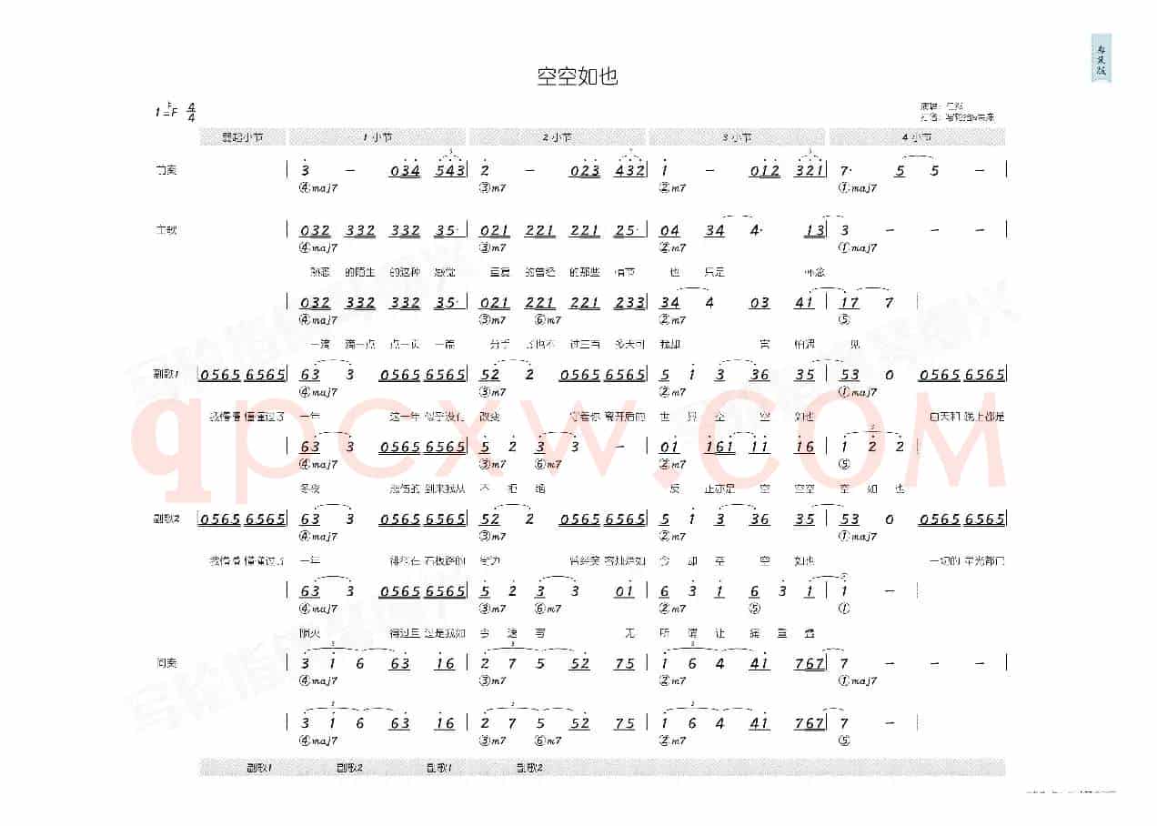 空空如也(简和谱)