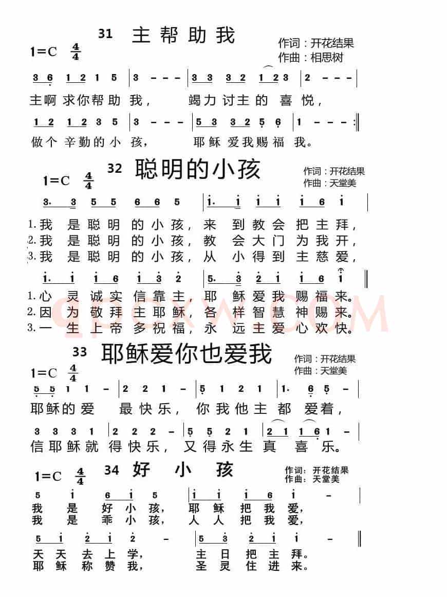 主日学【10页】(开花结果词 天堂美曲)