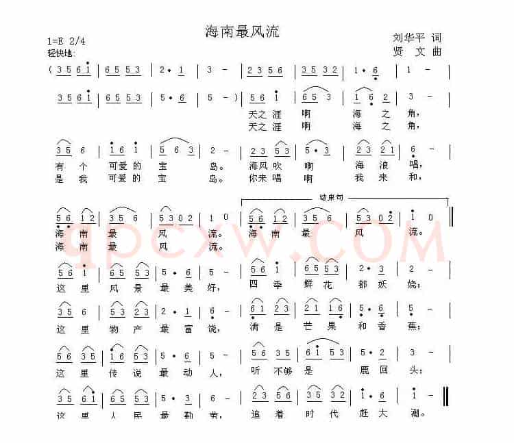 海南最风流