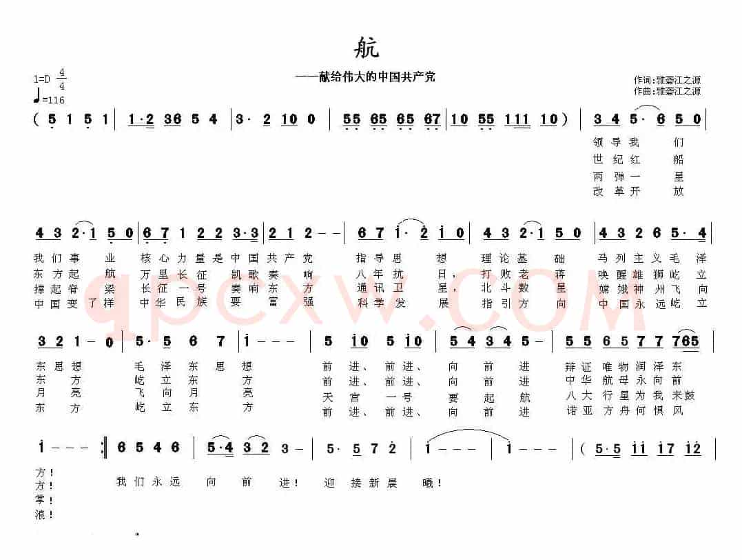 航——献给伟大的中国共产党