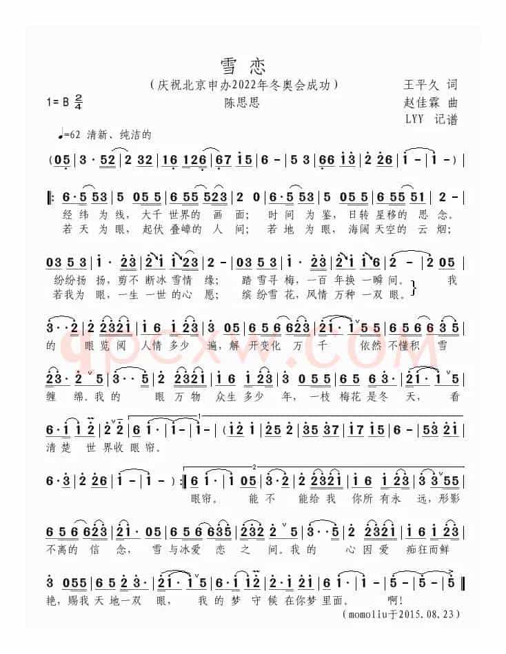雪恋（庆祝北京2022冬奥会申办成功）